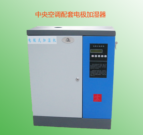 中央空调配套电极加湿器