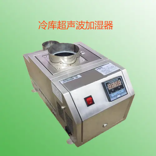 冷库超声波加湿器