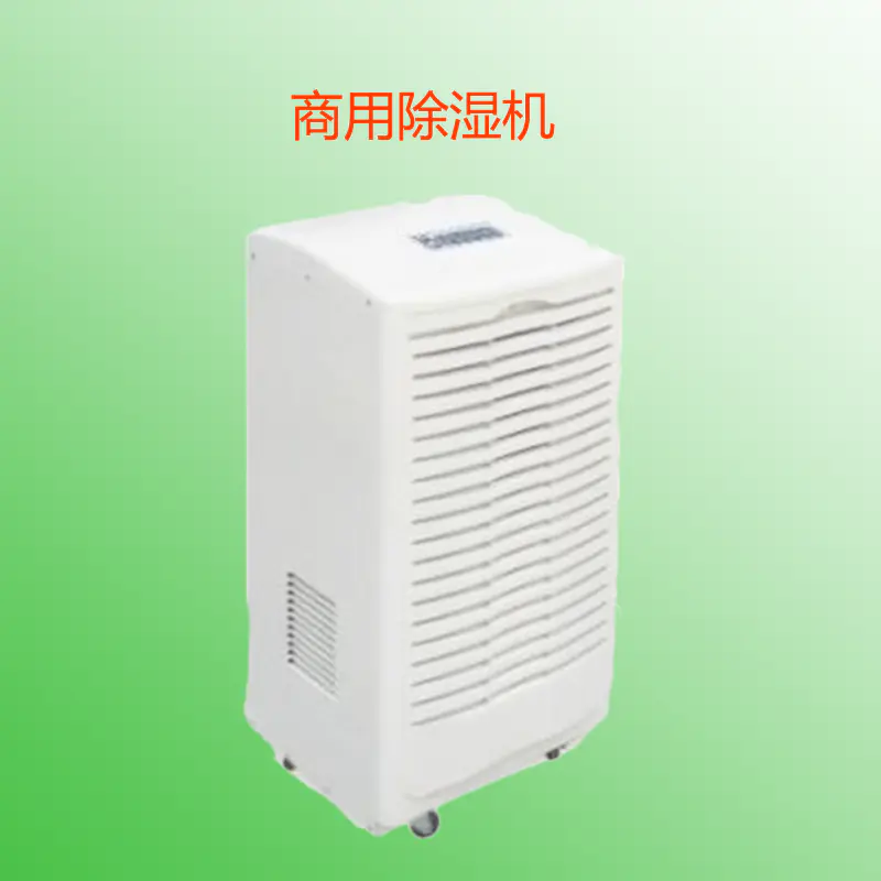 商用除湿机1.png