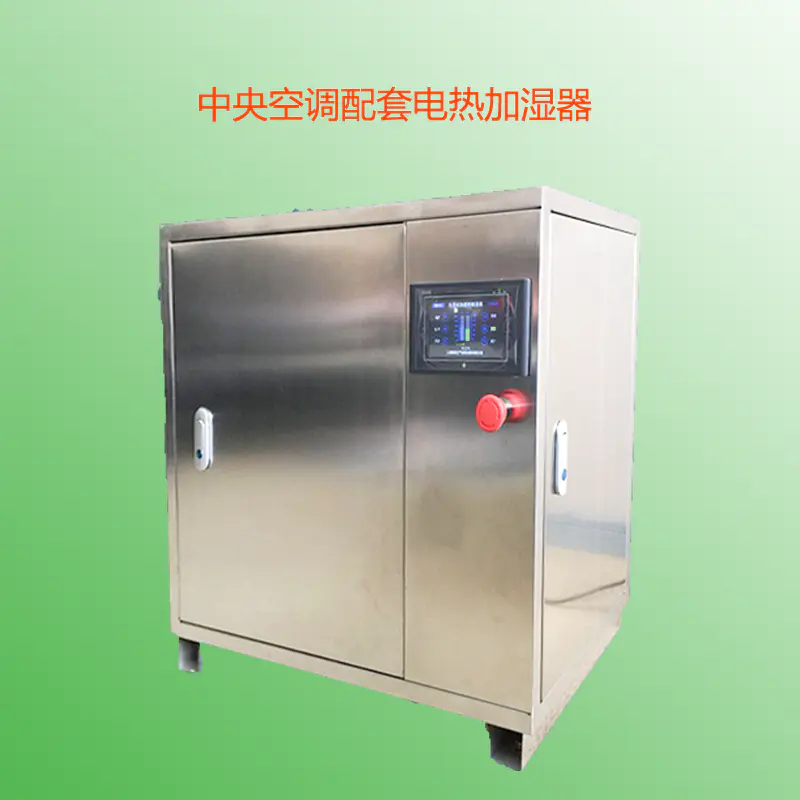 中央空调配套电热加湿器1.png