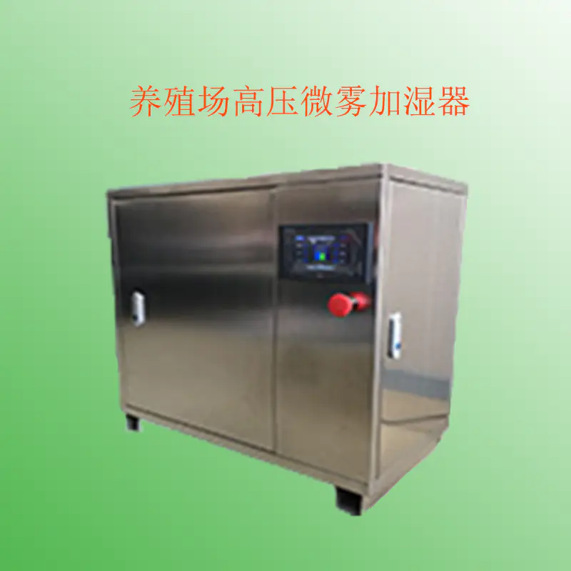 养殖场高压微雾加湿器1.png