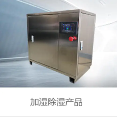 印刷厂高压微雾加湿器